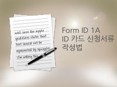 ӽü㰡 û   2. Form ID 1A - ID ī û